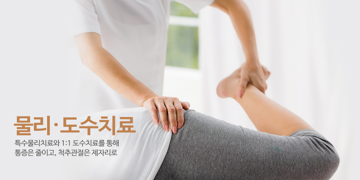 연세편한재활의학과_상단이미지