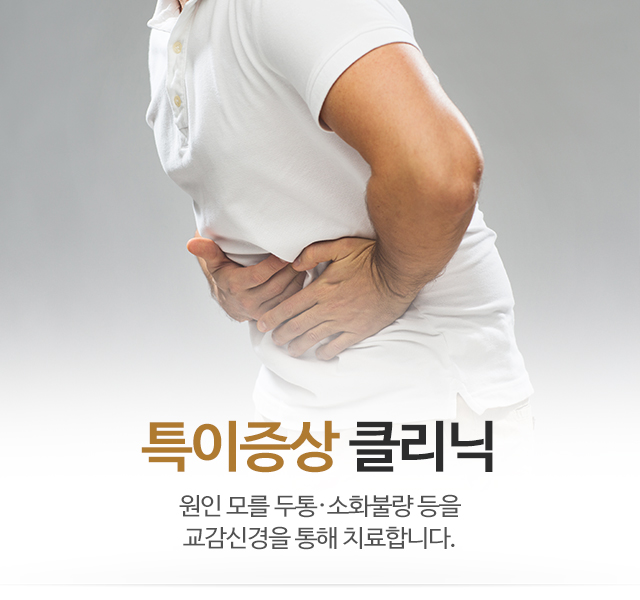 연세편한재활의학과_모바일