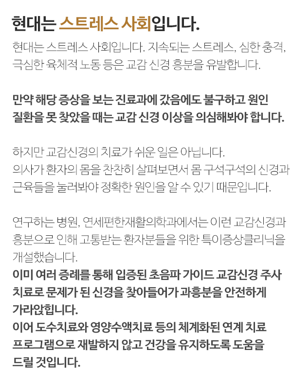 연세편한재활의학과_이미지_내용