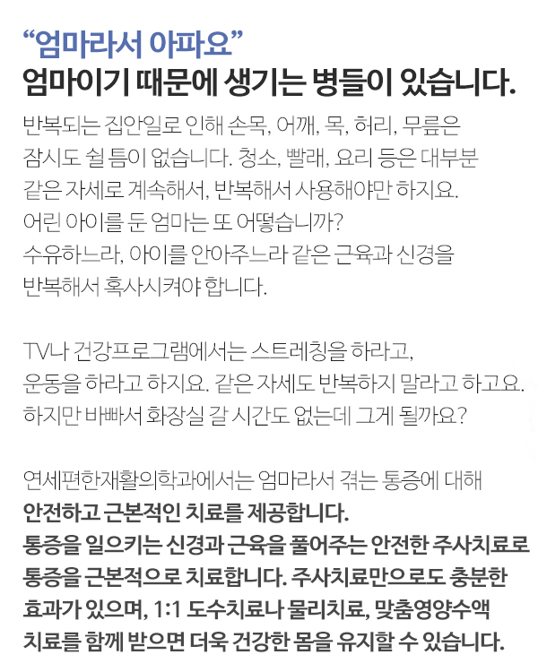 연세편한재활의학과_이미지_내용