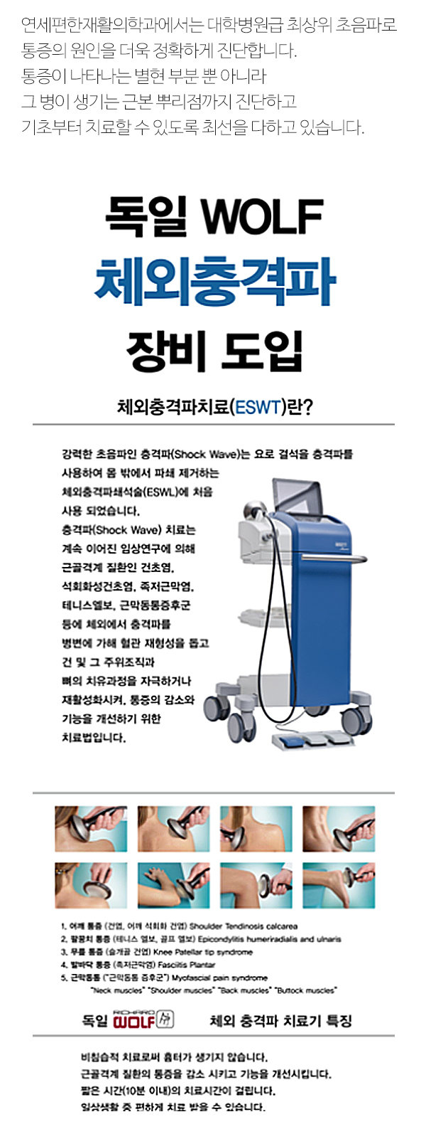 연세편한재활의학과_물리치료_내용